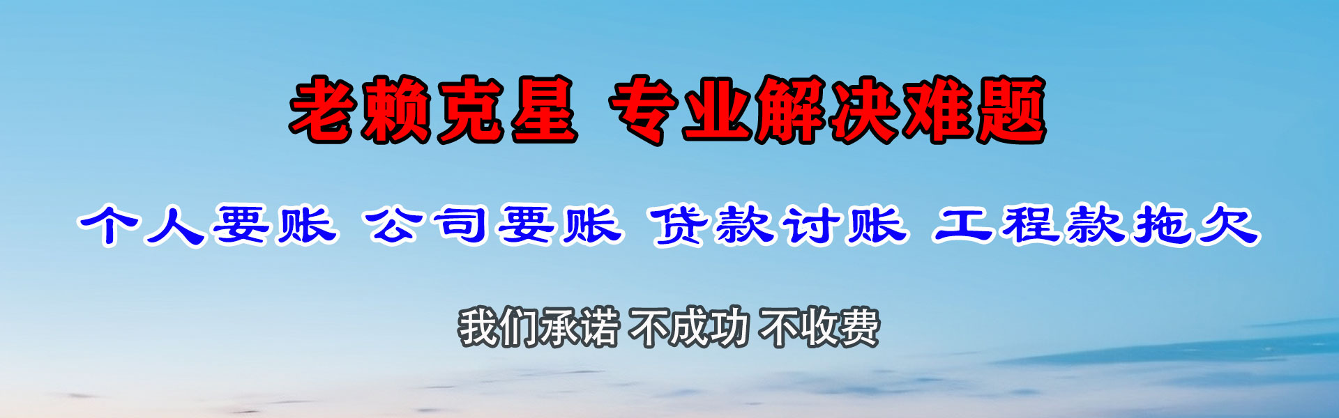 市北要帐公司